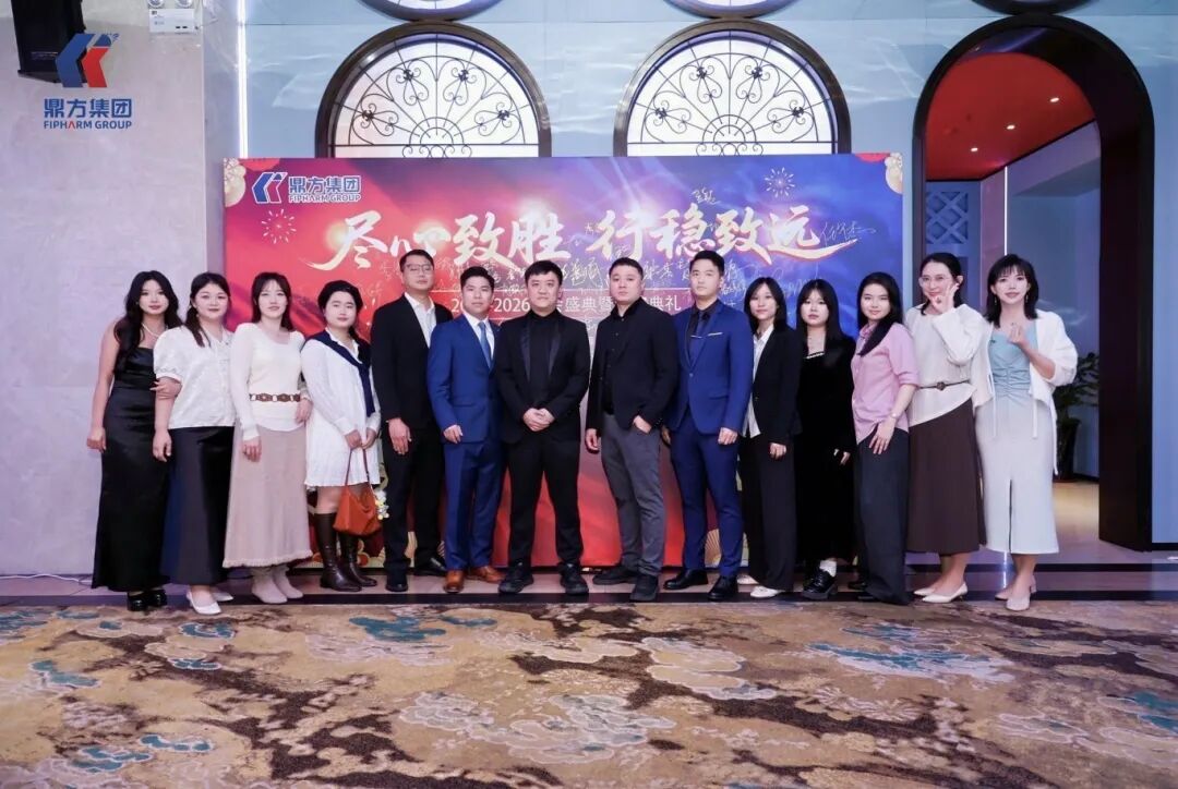 尽心致胜•行稳致远｜鼎方年会盛典