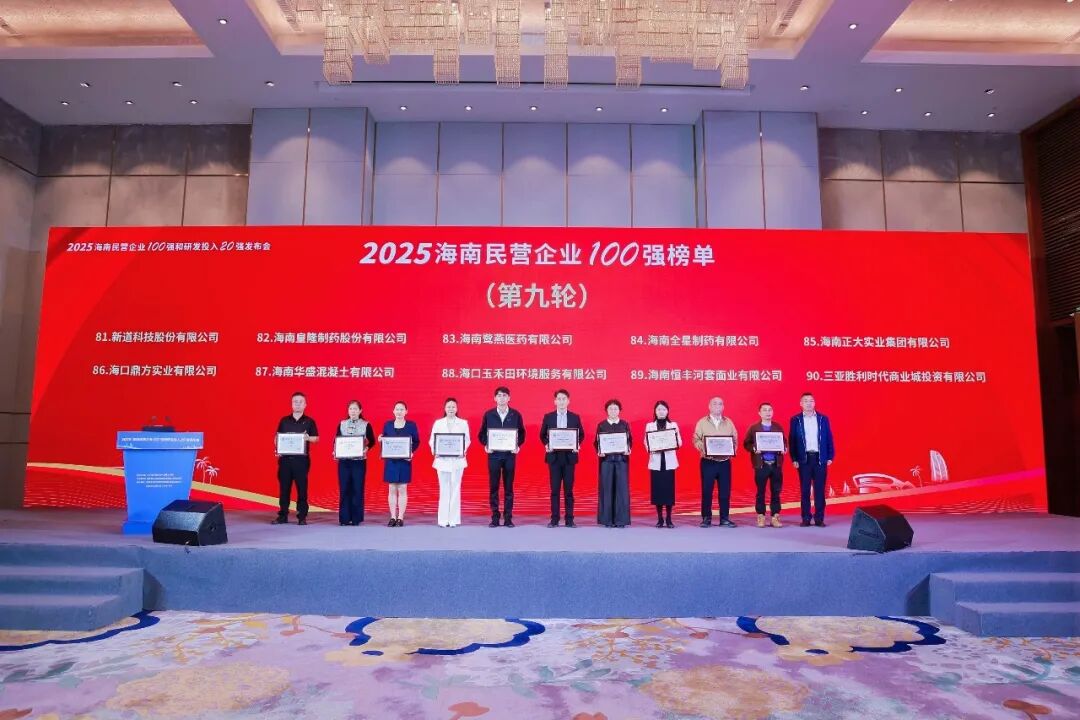 Good News | Dingfang was ranked among the top 100 private enterprises in Hainan Province
