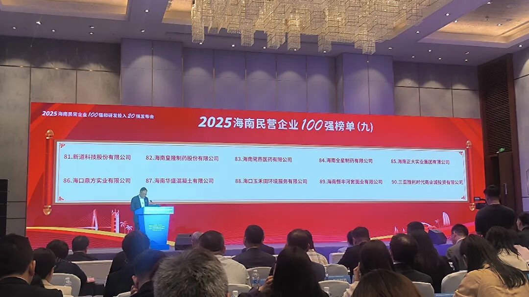 Good News | Dingfang was ranked among the top 100 private enterprises in Hainan Province